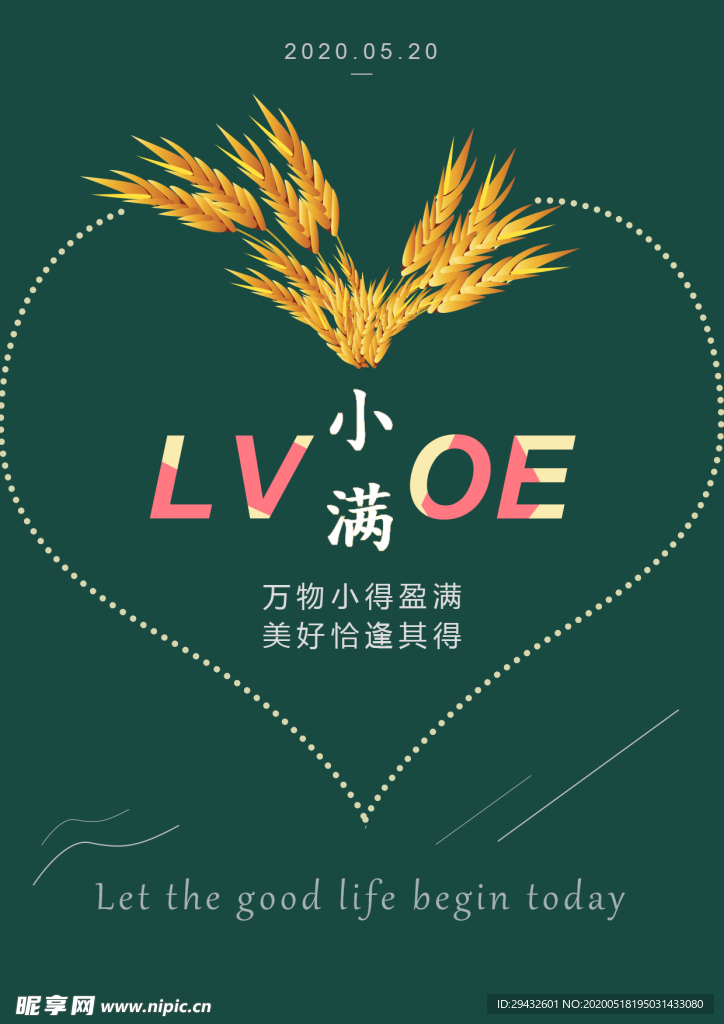 小满