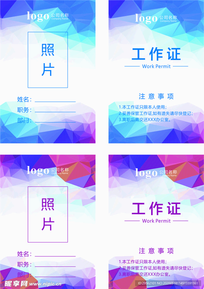 工作证