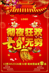 新年海报