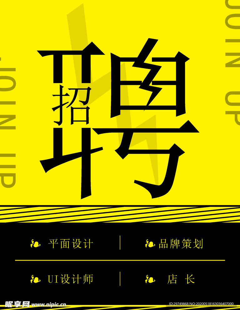 招聘海报