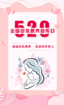 520 全国母乳宣传日