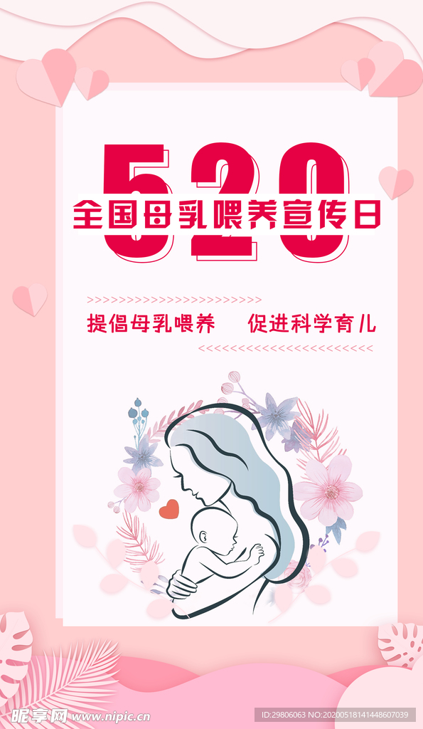 520 全国母乳宣传日