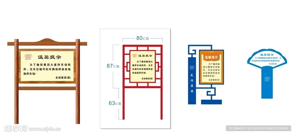 温馨提示