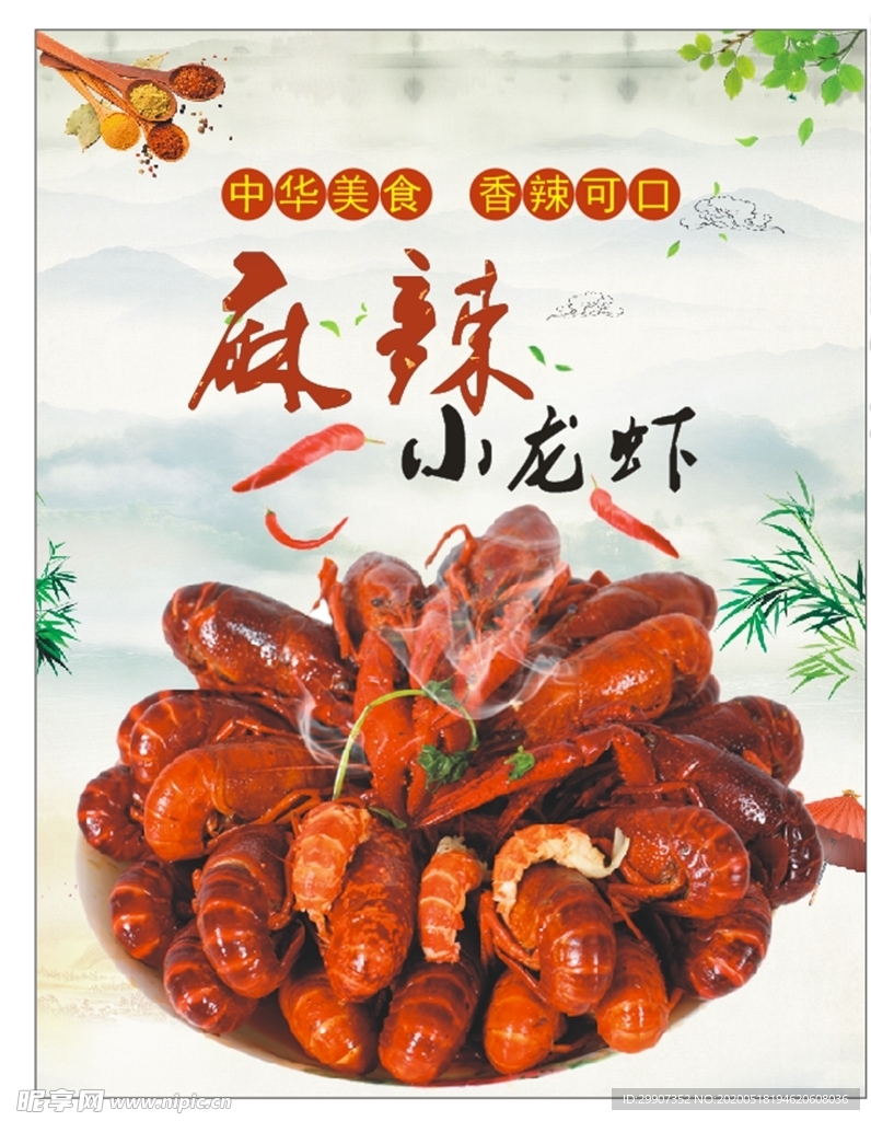 小龙虾海报 展架 展板 香辣