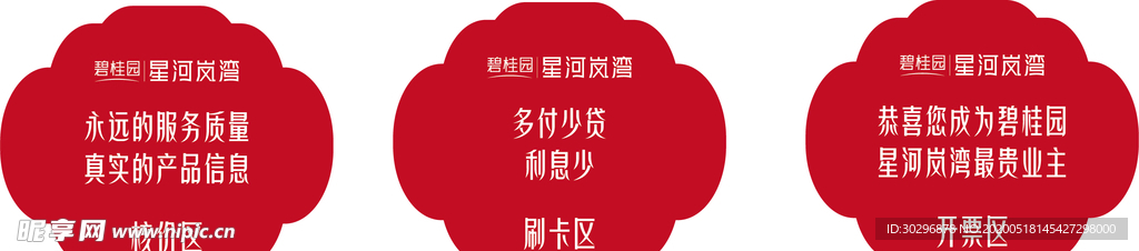 票务口