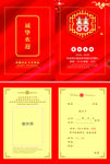 婚礼请帖