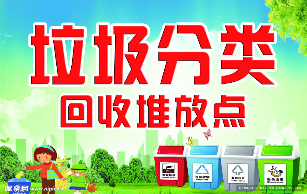 垃圾分类