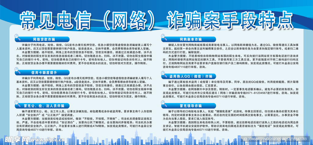 网络诈骗 展板