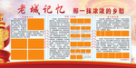 新旧对比展板