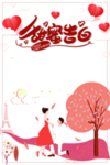 甜蜜告白
