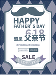 感恩父亲节海报