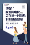 感恩父亲节海报