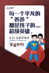 感恩父亲节海报