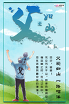 感恩父亲节海报