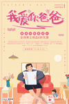 感恩父亲节海报