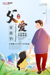 感恩父亲节海报