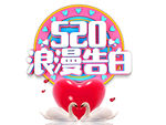520海报图片