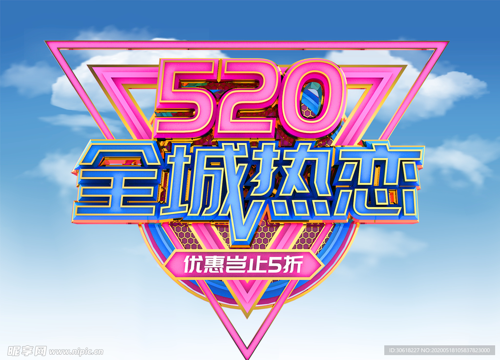 520海报图片