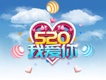 520海报图片