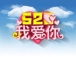 520海报图片