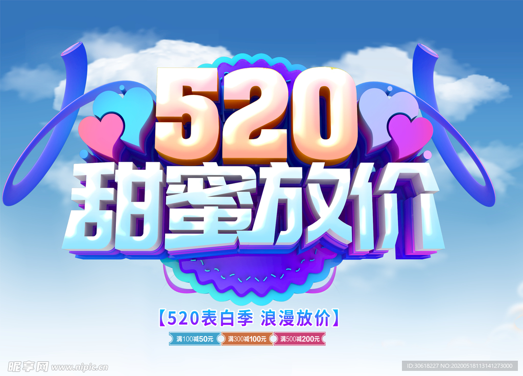 520海报图片