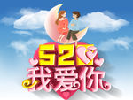 520海报图片