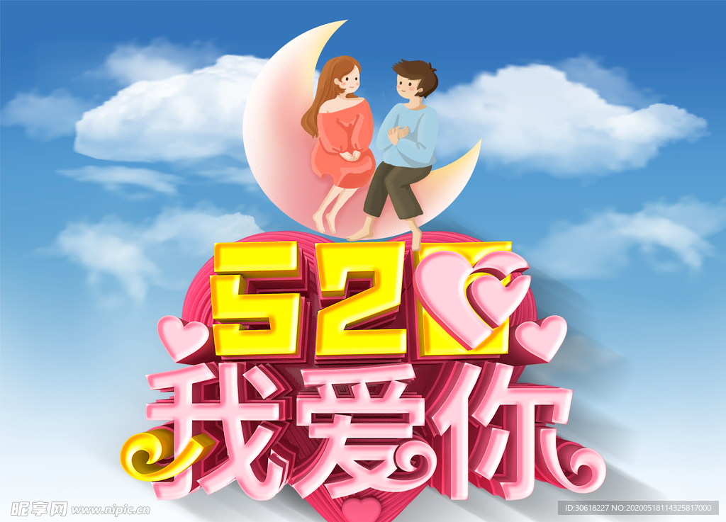 520海报图片