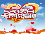 520海报图片