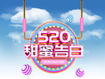 520海报图片