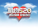 520海报图片