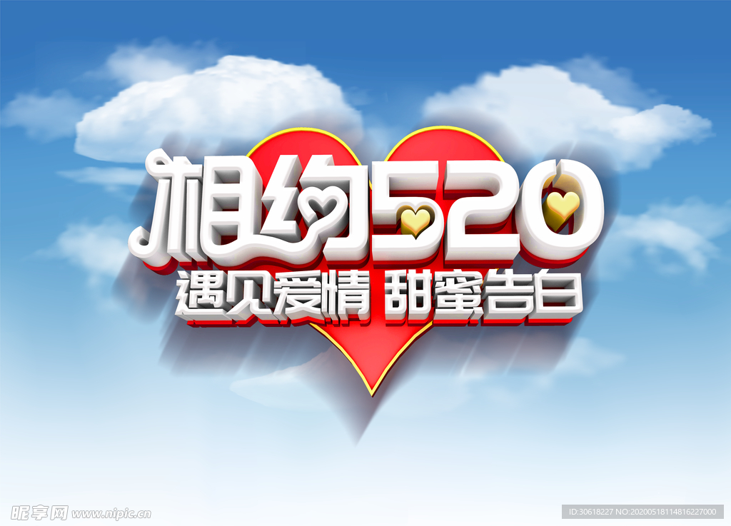 520海报图片