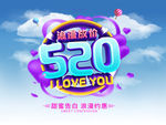 520海报图片