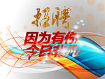 招聘广告模板