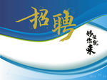 招聘广告模板