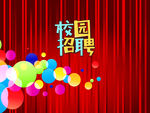 招聘广告模板