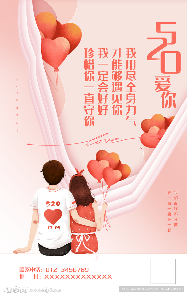 520海报