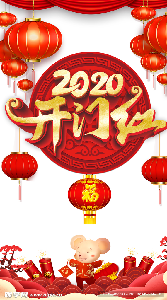 开门红