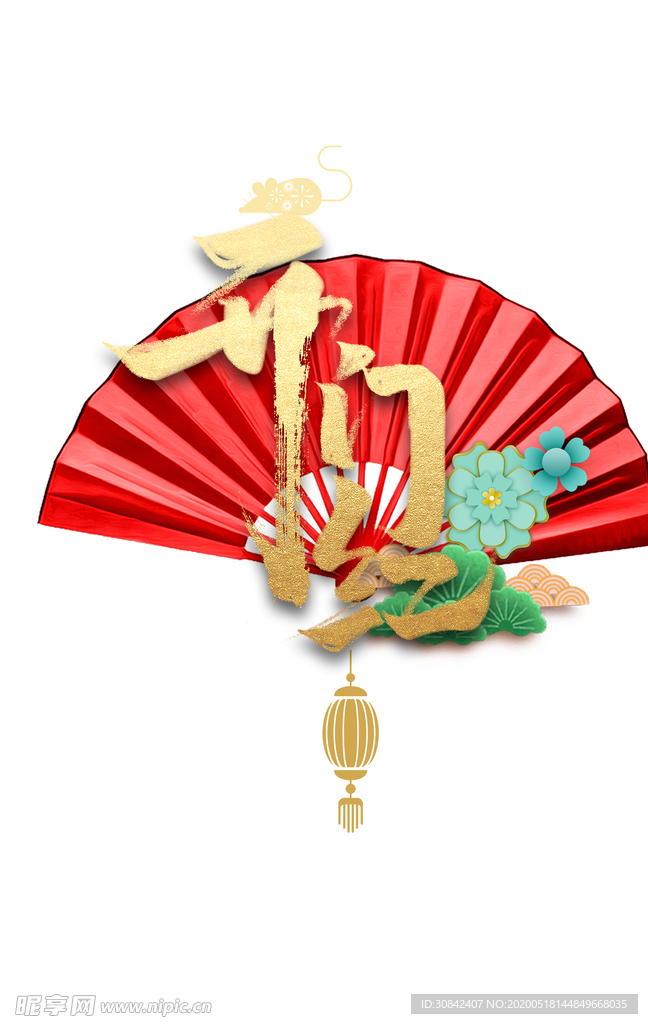 开门红扇子