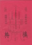 记名在南无观世音菩萨