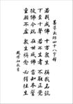 善导大师四十八字释 赵朴初