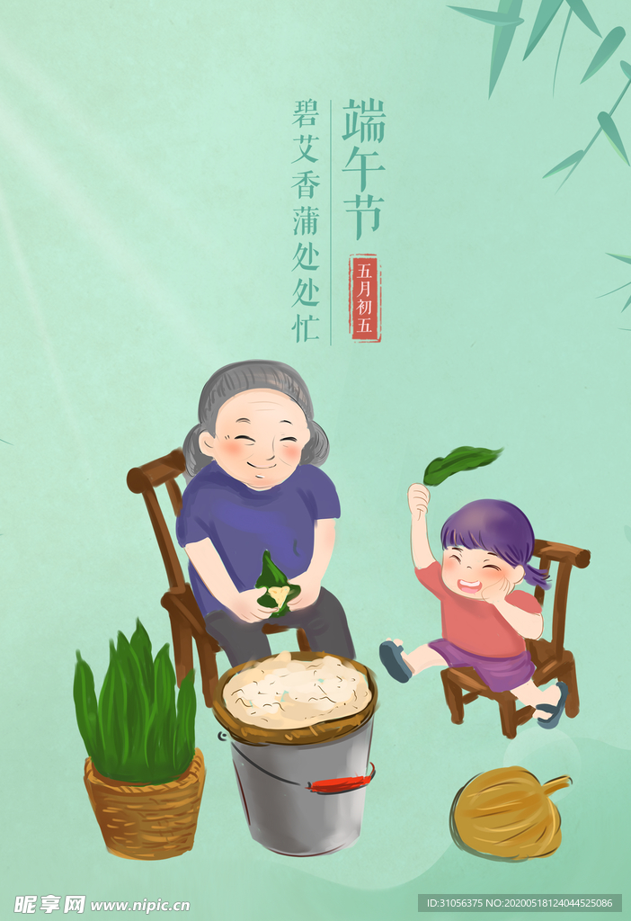 端午节海报