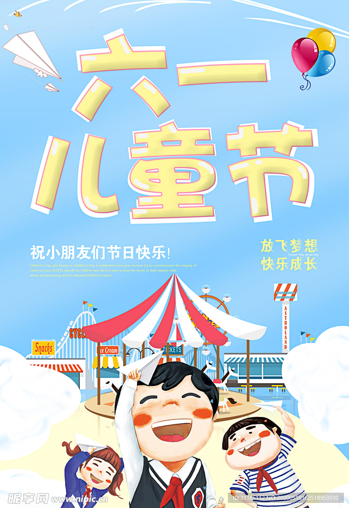 六一儿童节海报