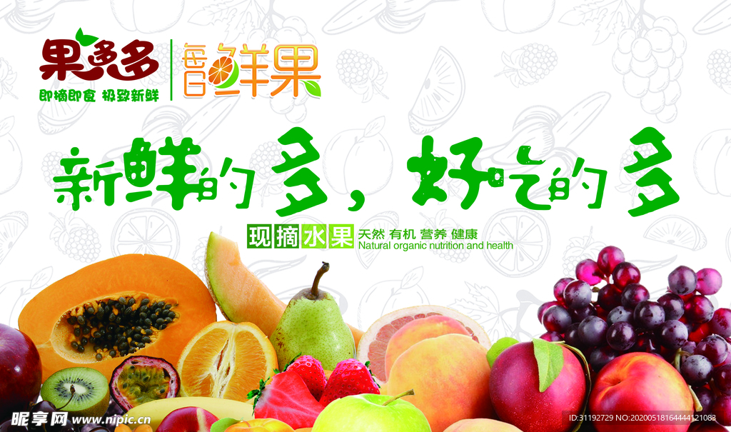 水果 展板 灯箱