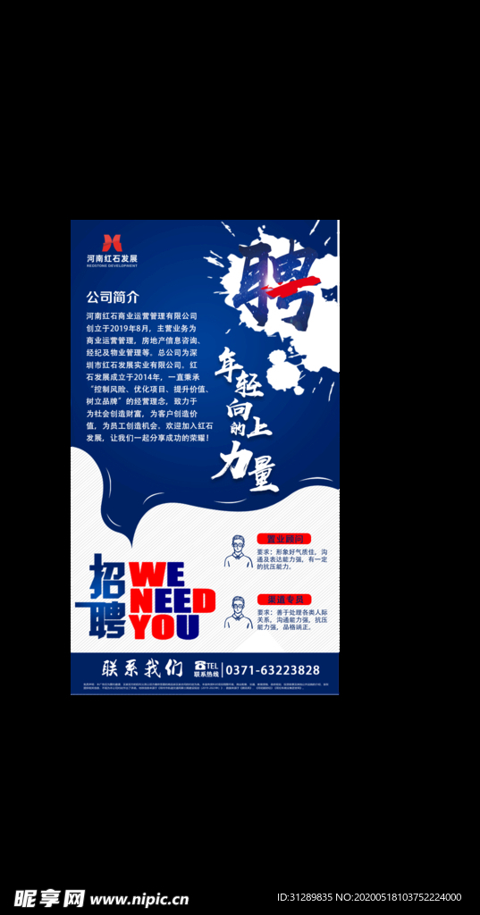 招聘