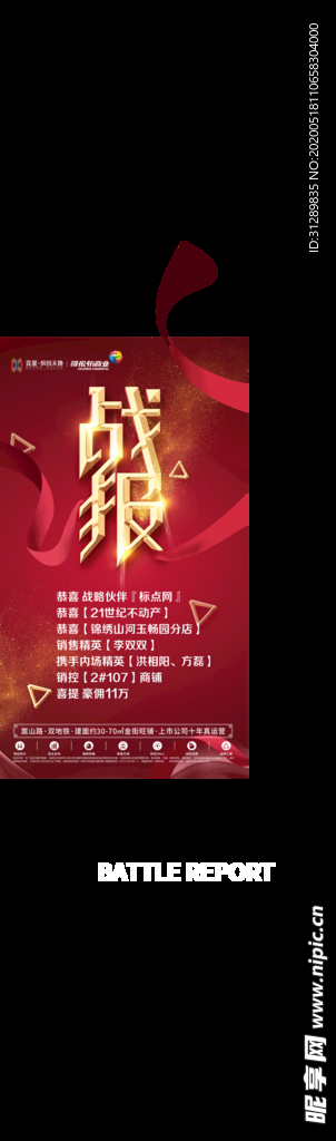 战报 喜报