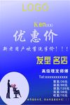 理发海报