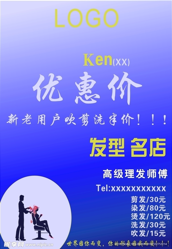 理发海报