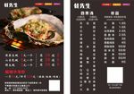 蚝先生生蚝宣传单