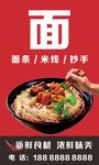 面食海报