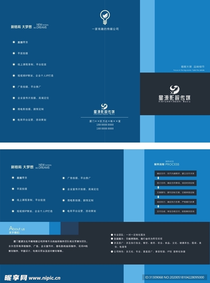 文化传媒公司双折页